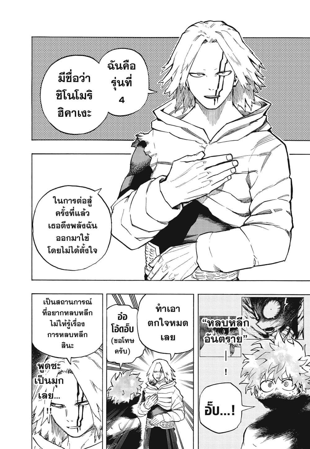 Boku no Hero Academia เธ•เธญเธเธ—เธตเน 304 (5)