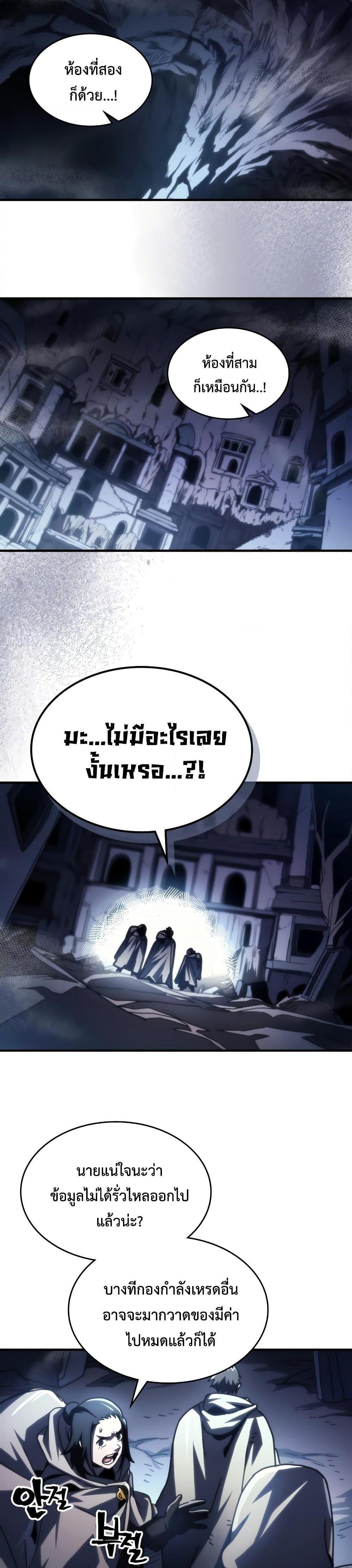 Mr Devourer Please Act Like a Final Boss เธ•เธญเธเธ—เธตเน 42 (15)