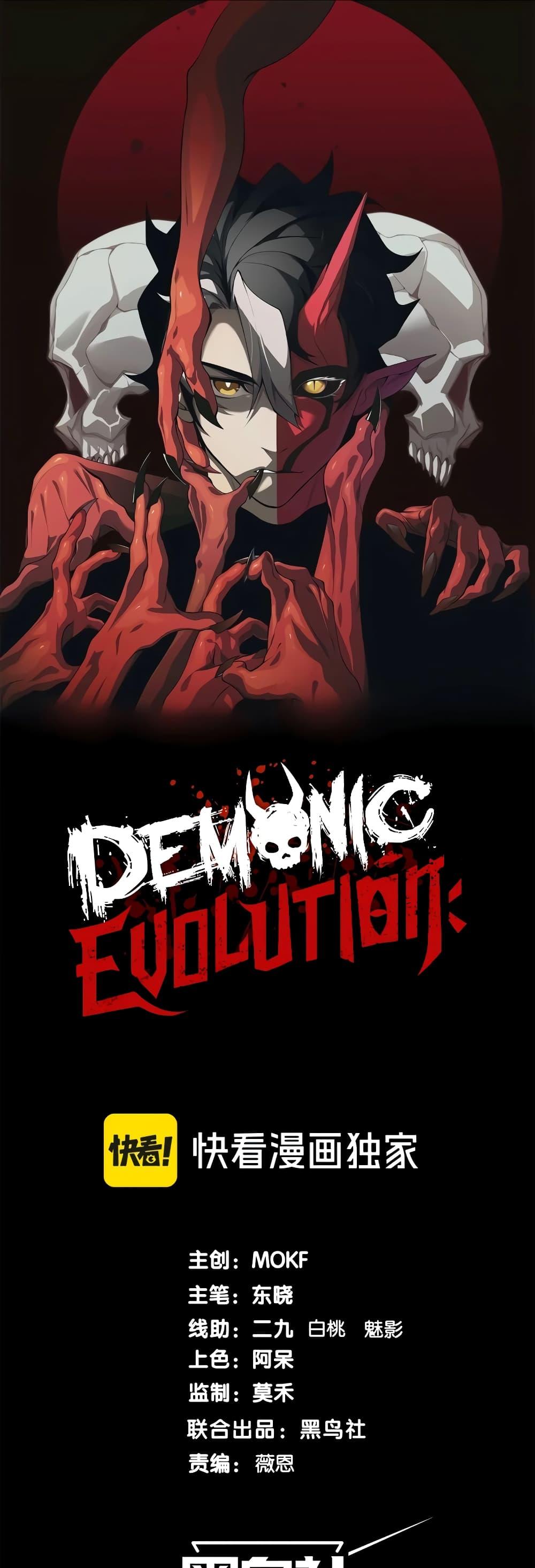 Demonic Evolution 58 01