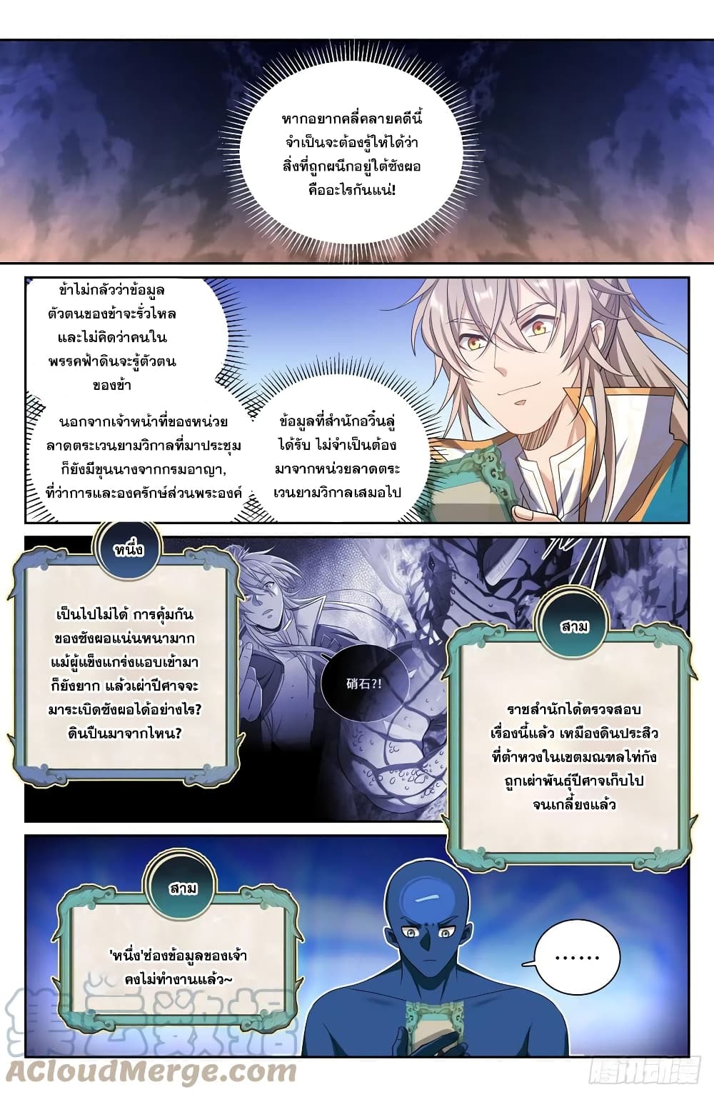 Nightwatcher เธ•เธญเธเธ—เธตเน 146 (13)