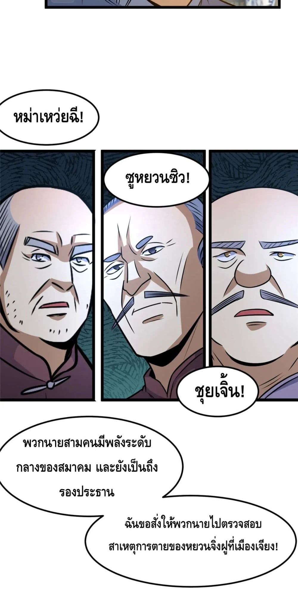 The Best Medical god in the city เธ•เธญเธเธ—เธตเน 83 (34)