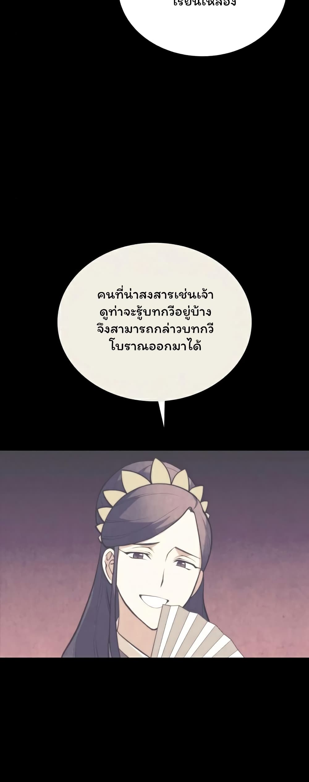 Tale of a Scribe Who Retires to the Countryside เธ•เธญเธเธ—เธตเน 84 (57)