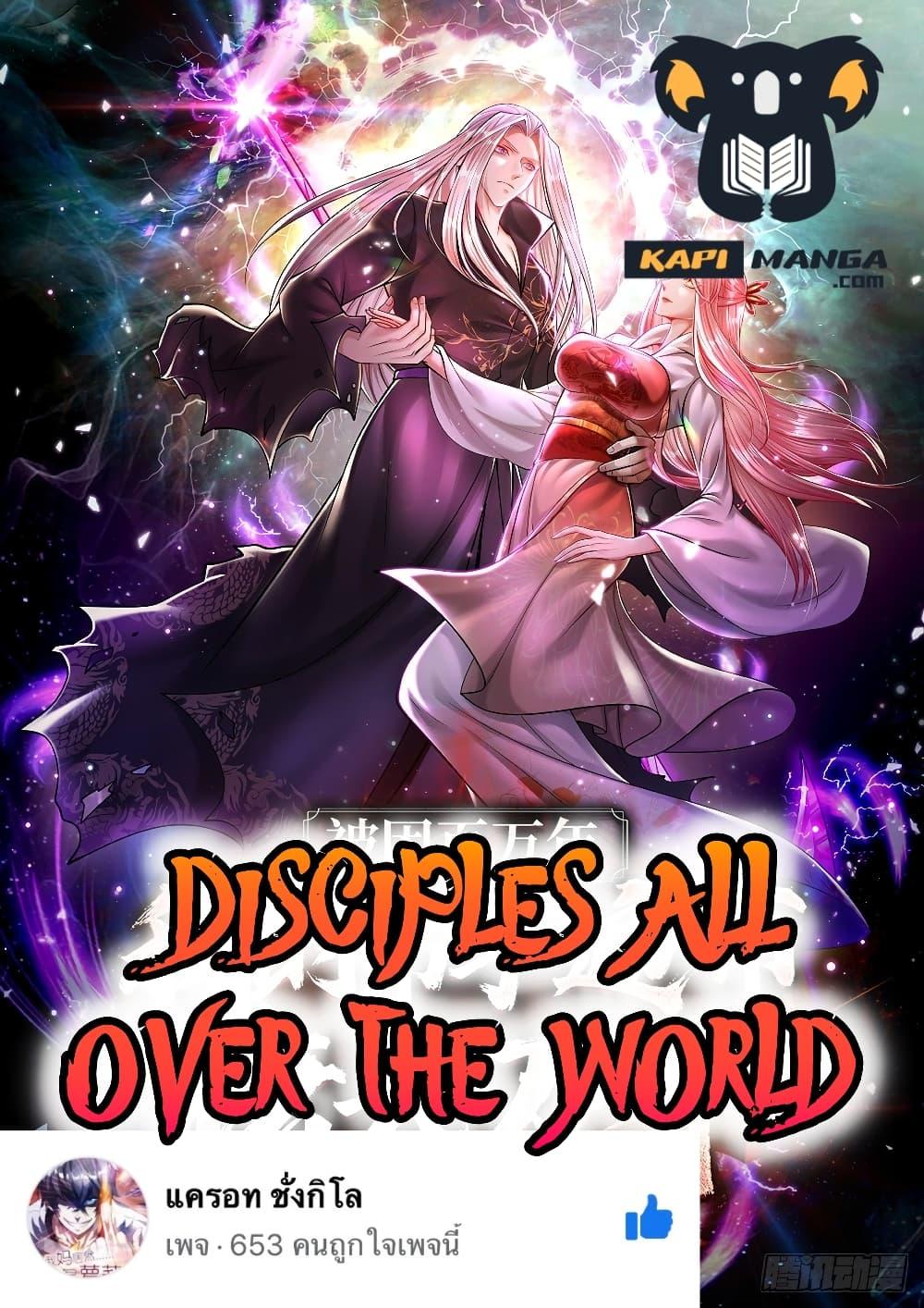 Disciples All Over the World 236 01