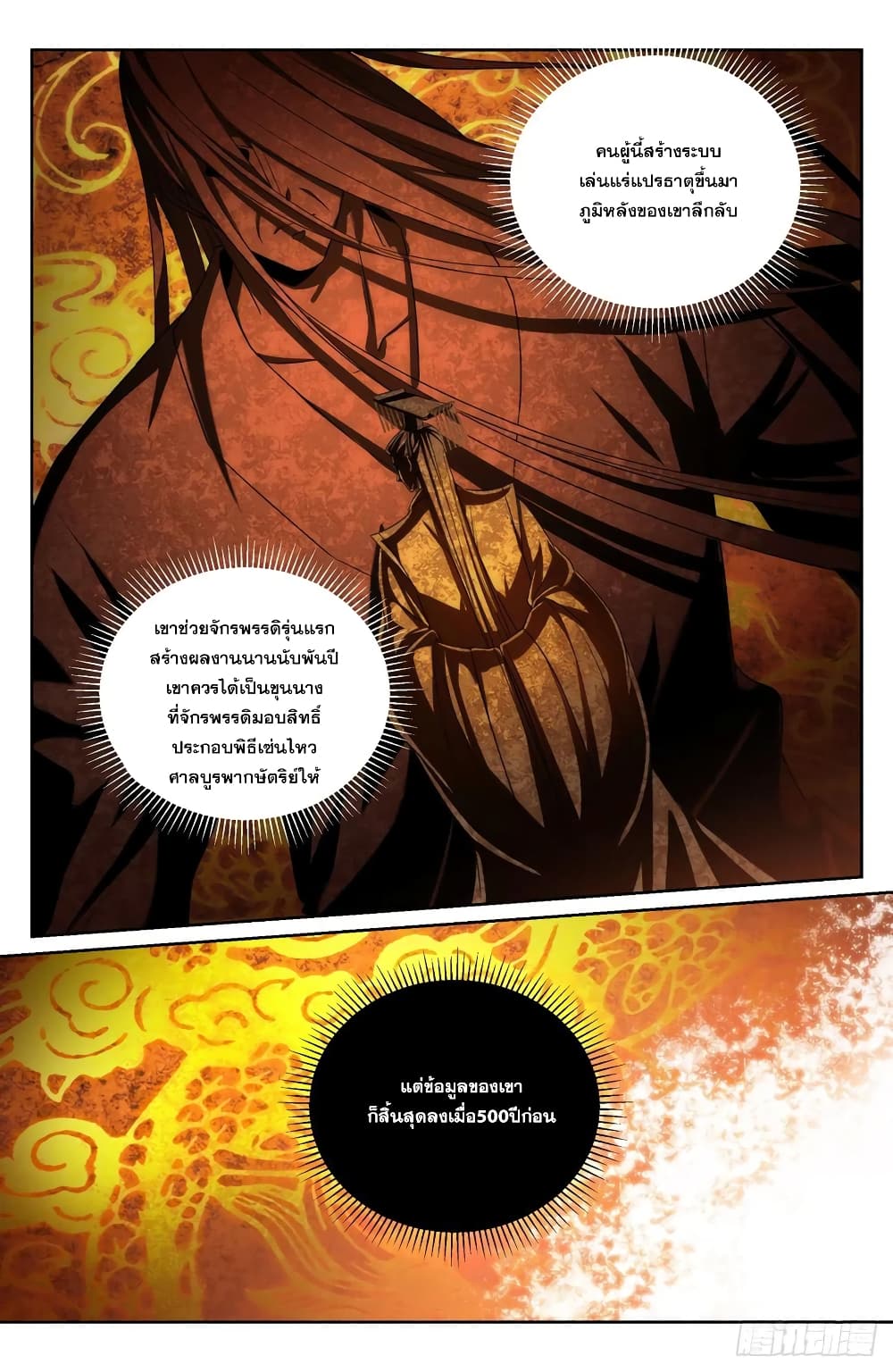 Nightwatcher เธ•เธญเธเธ—เธตเน 157 (9)