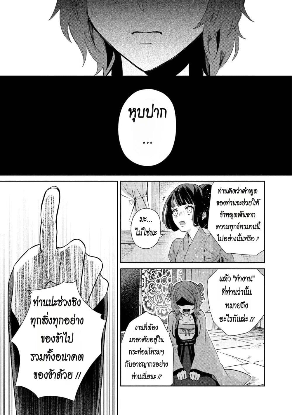 Futsutsuka na Akujo dewa Gozaimasu ga โ€“ Suuguu Chouso Torikae Den เธ•เธญเธเธ—เธตเน 5 (13)