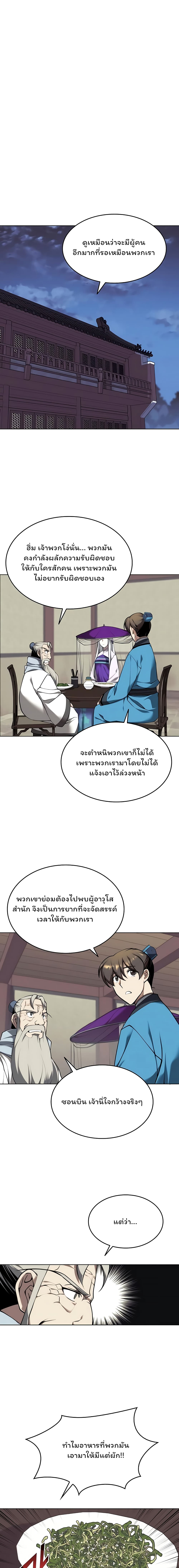 Tale of a Scribe Who Retires to the Countryside เธ•เธญเธเธ—เธตเน 89 (12)