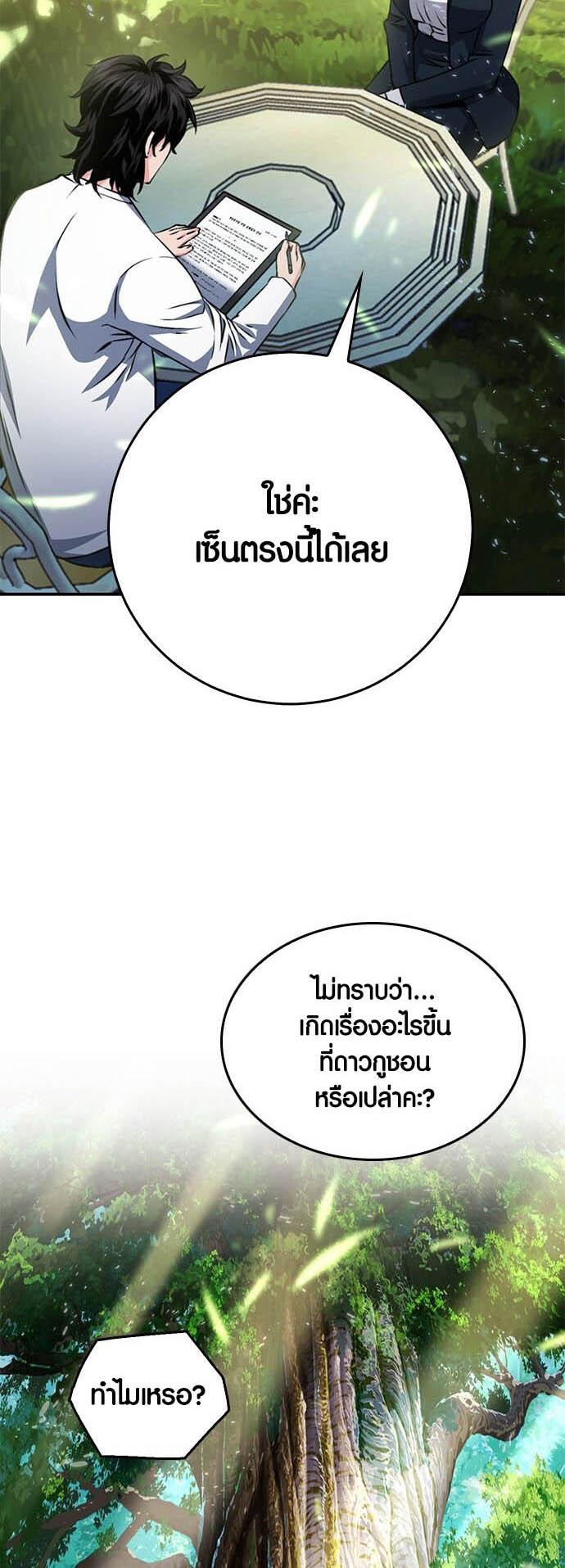 เธญเนเธฒเธเธกเธฑเธเธฎเธงเธฒ เน€เธฃเธทเนเธญเธ Seoul Station Druid เธ”เธฃเธนเธญเธดเธ” 12 29