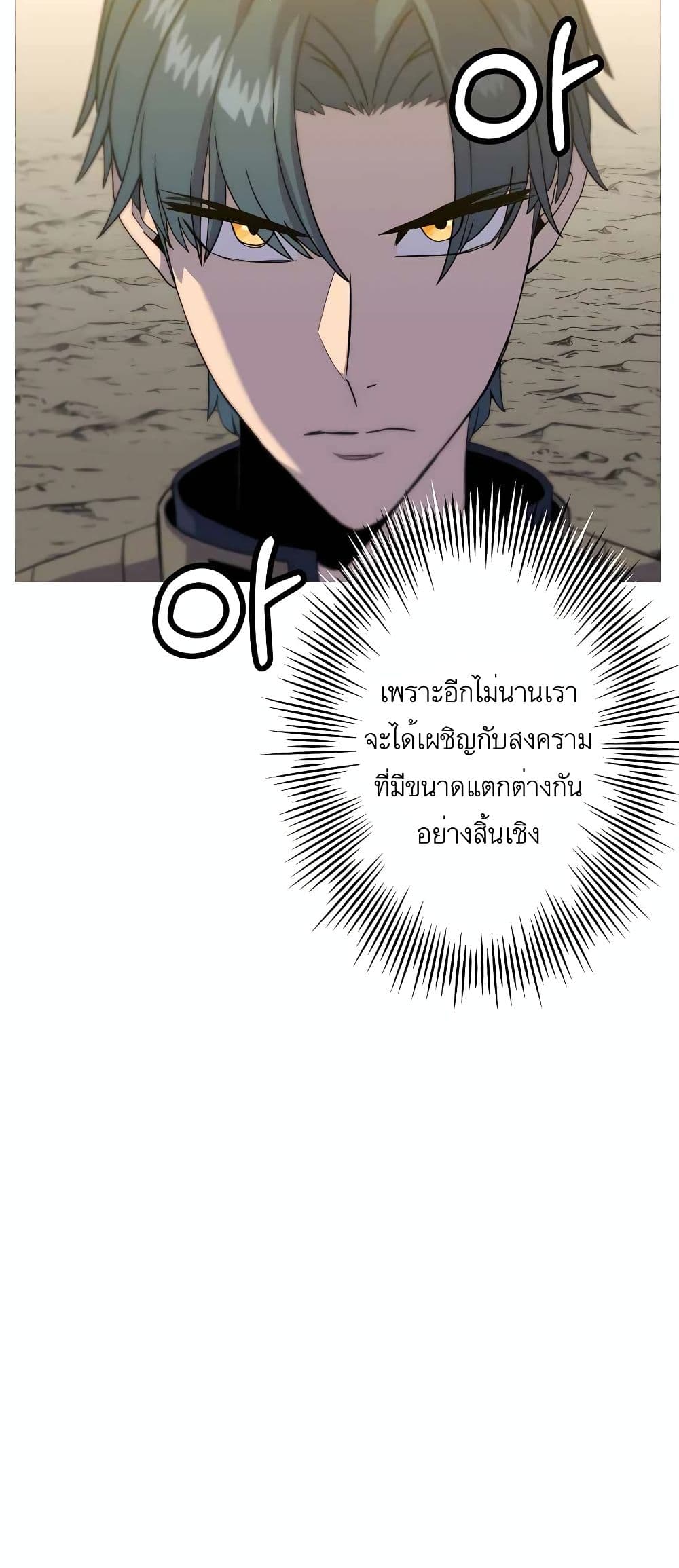 The Story of a Low Rank Soldier Becoming a Monarch เธ•เธญเธเธ—เธตเน 98 (76)