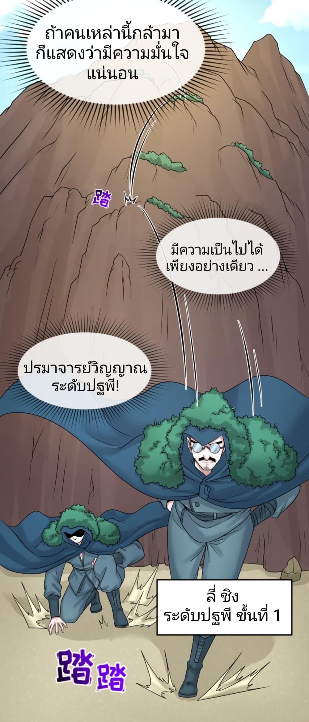 The Age of Ghost Spirits เธ•เธญเธเธ—เธตเน 42 (10)