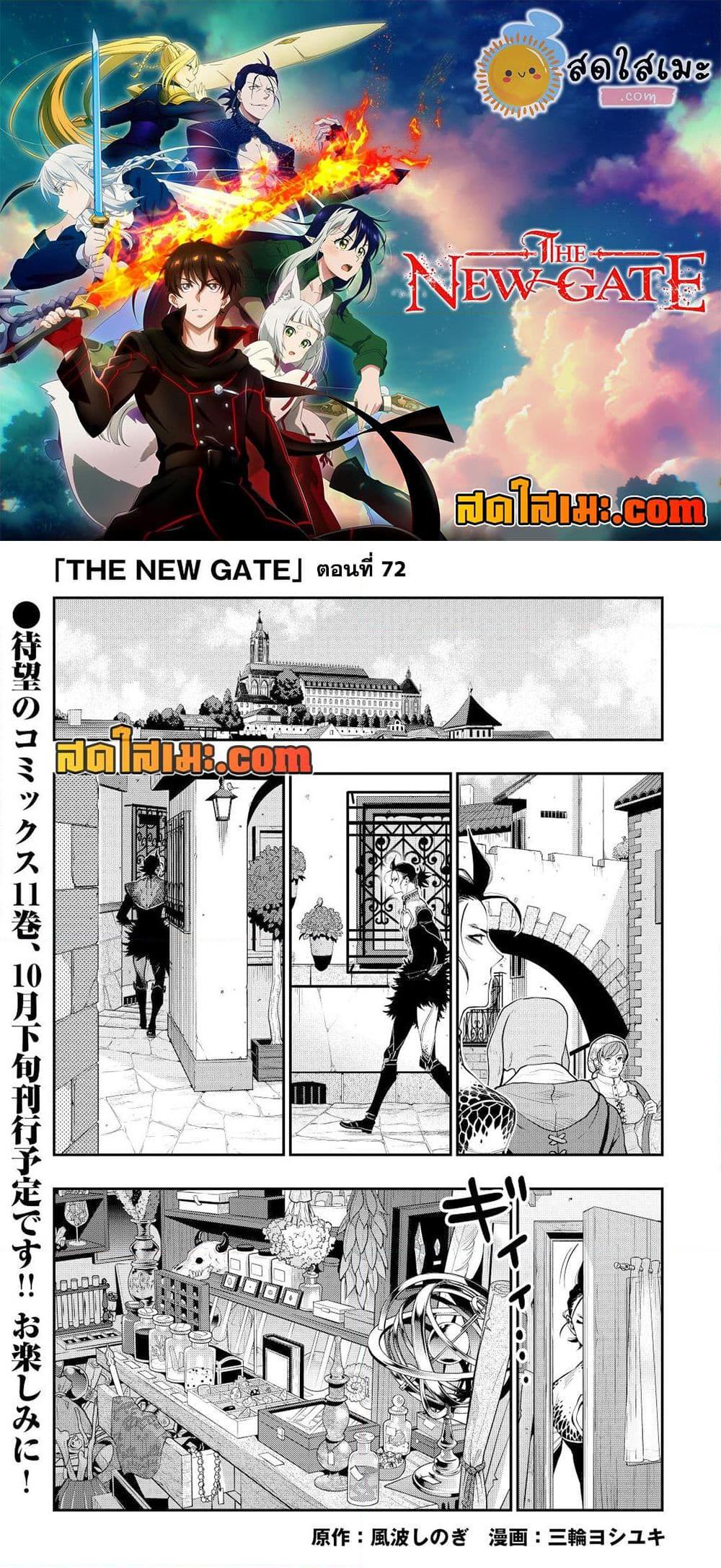 The New Gate ตอนที่ 72 (1)