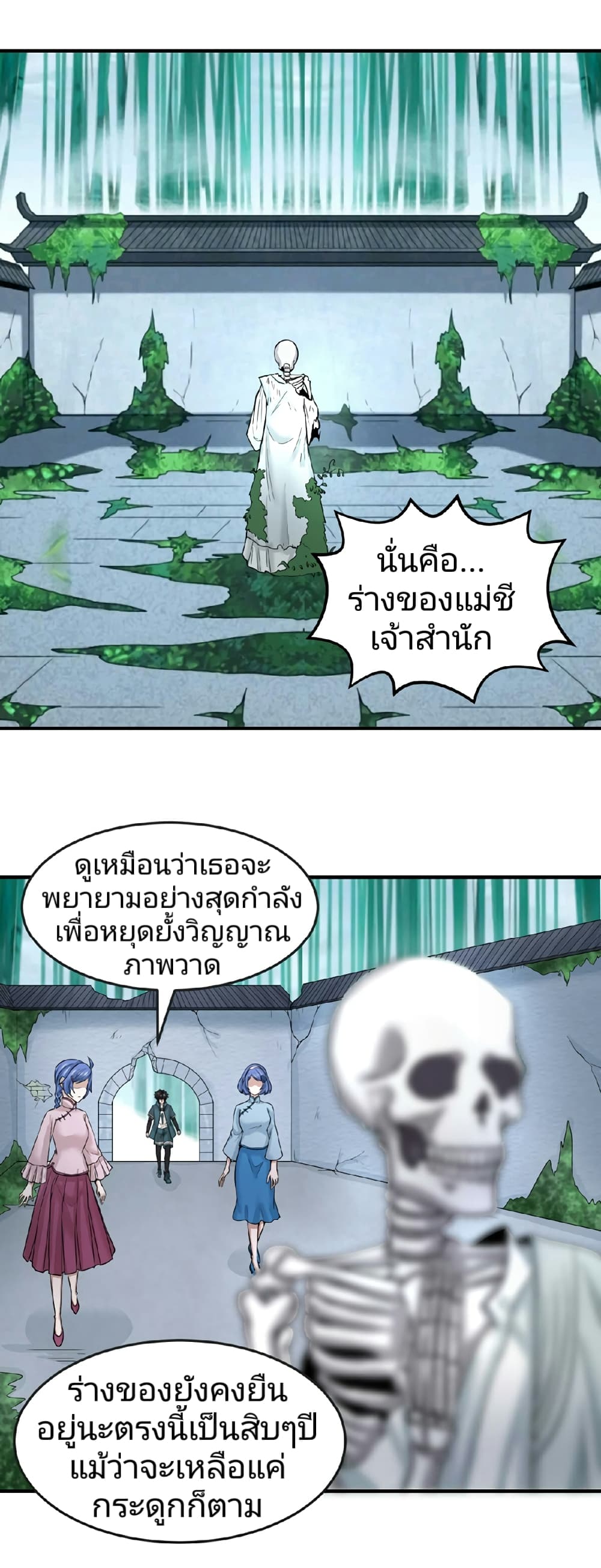 The Age of Ghost Spirits เธ•เธญเธเธ—เธตเน 52 (35)