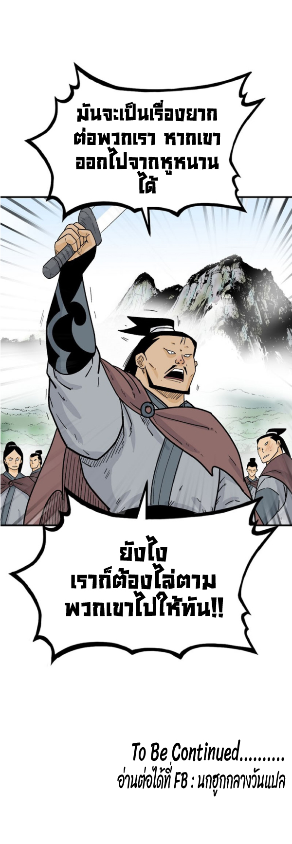 Fist Demon Of Mount Hua เธ•เธญเธเธ—เธตเน 120 (60)