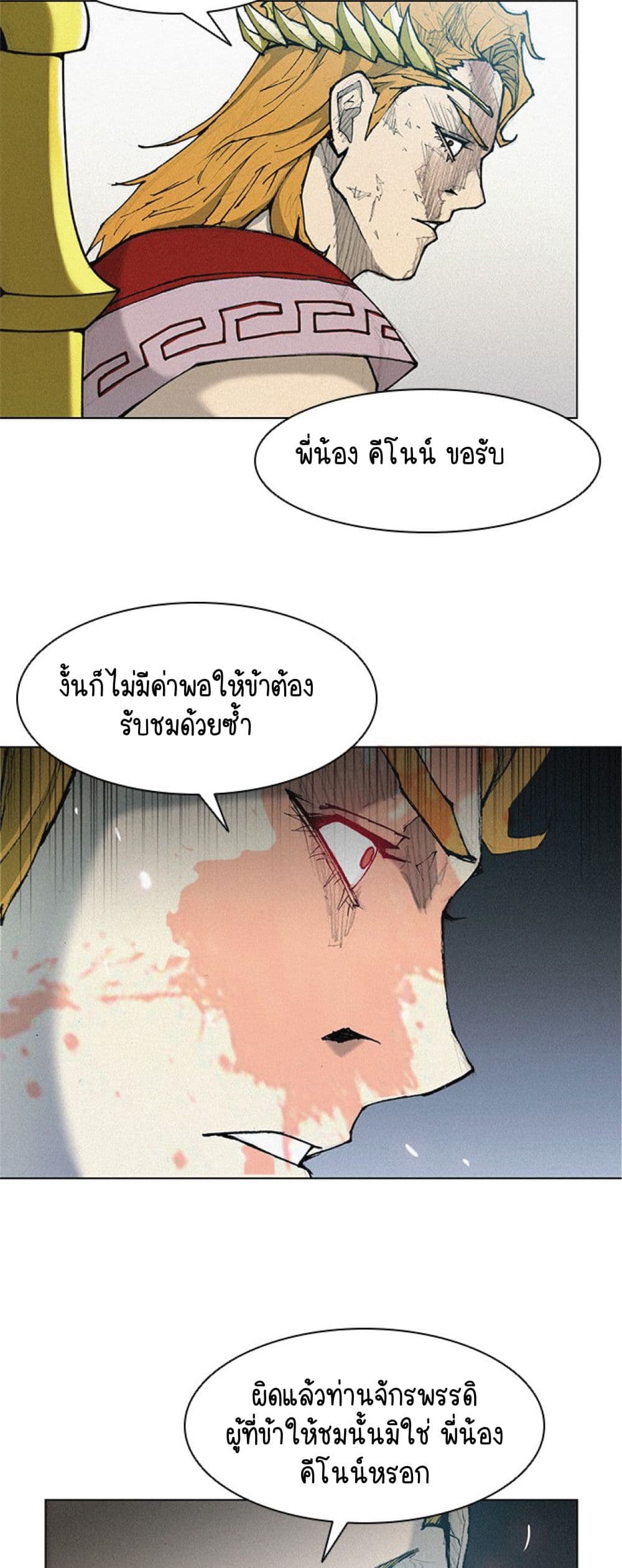 The Long Way of the Warrior เธ•เธญเธเธ—เธตเน 16 (54)