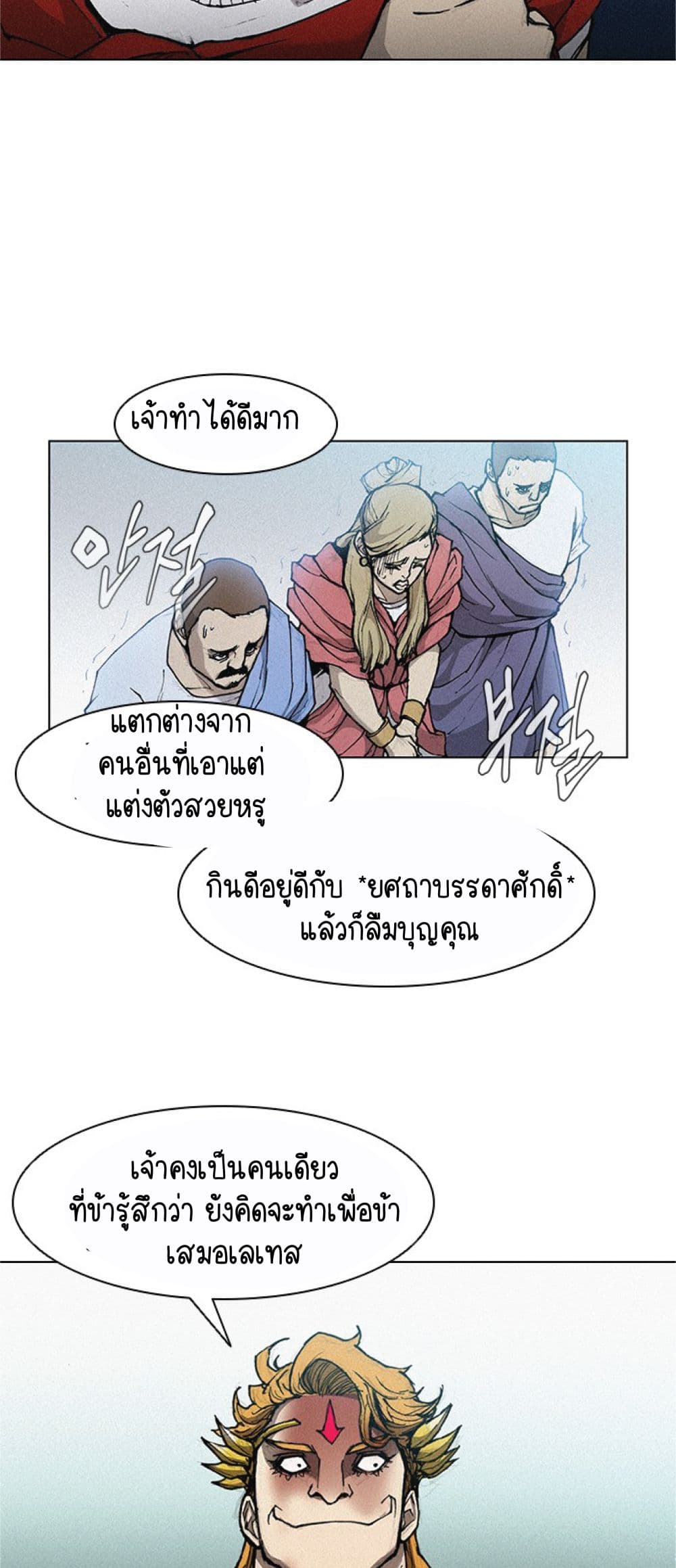 The Long Way of the Warrior เธ•เธญเธเธ—เธตเน 18 (35)
