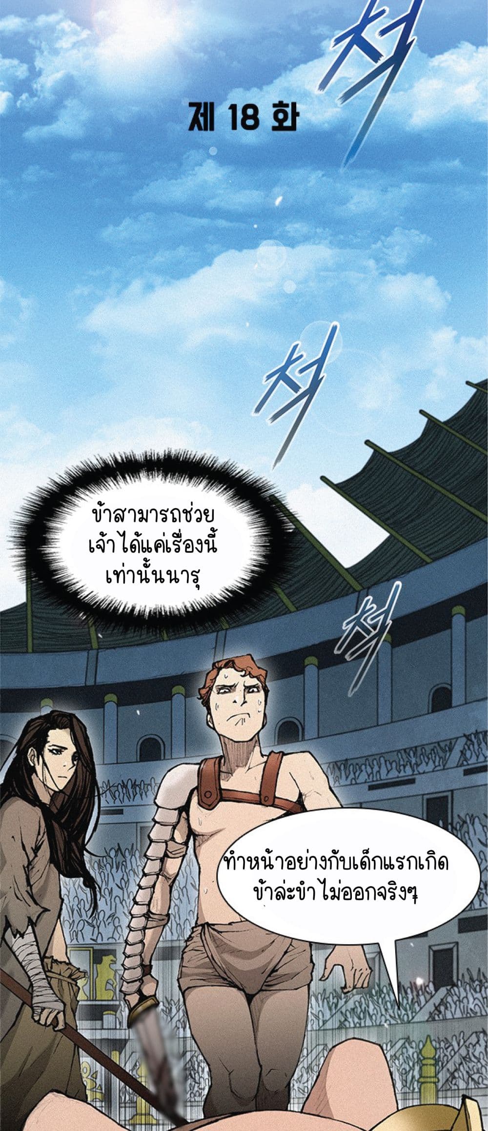 The Long Way of the Warrior เธ•เธญเธเธ—เธตเน 18 (21)