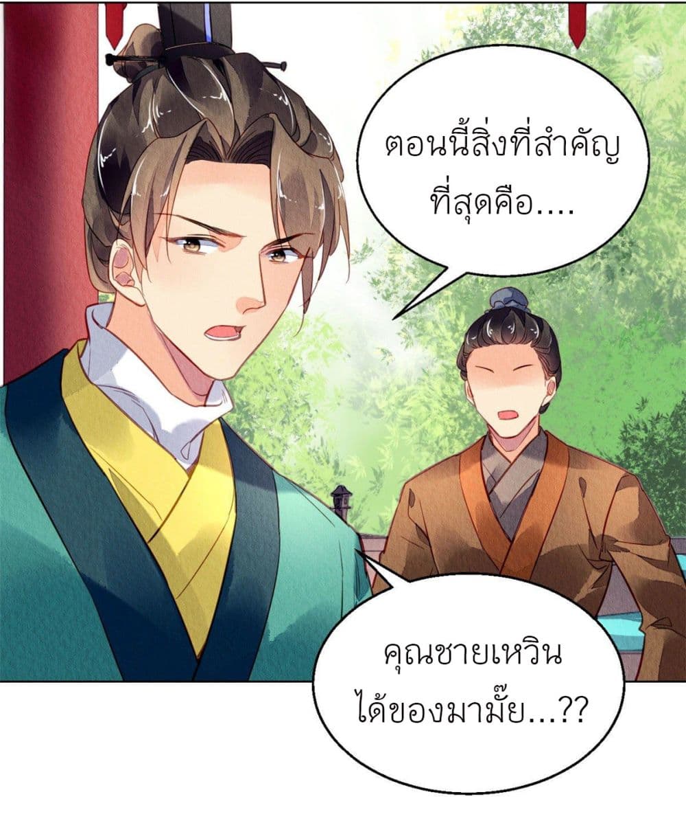 Chen Danzhuโ€s Revenge เธ•เธญเธเธ—เธตเน 33 (35)