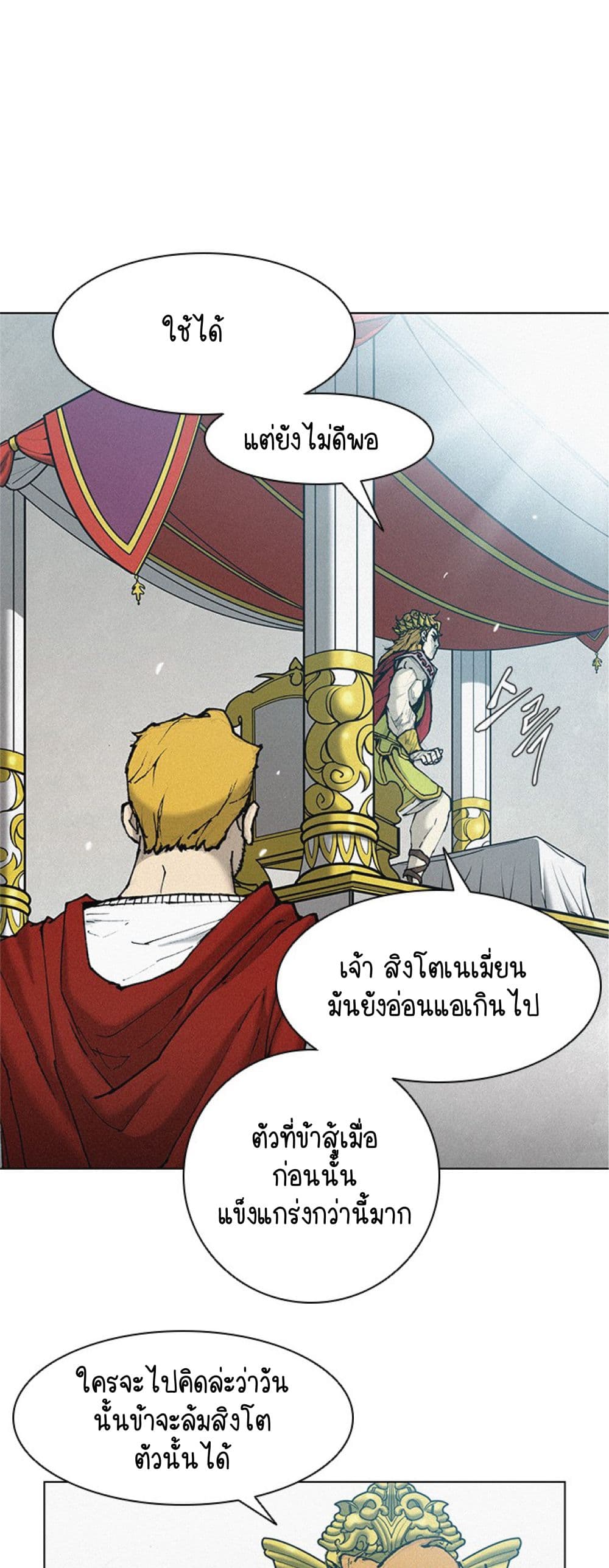 The Long Way of the Warrior เธ•เธญเธเธ—เธตเน 16 (52)