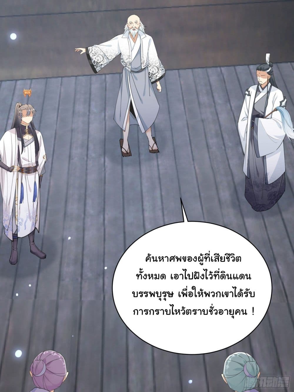 Cultivating Immortality Requires a Rich Woman à¸•à¸­à¸™à¸—à¸µà¹ˆ 52 (10)