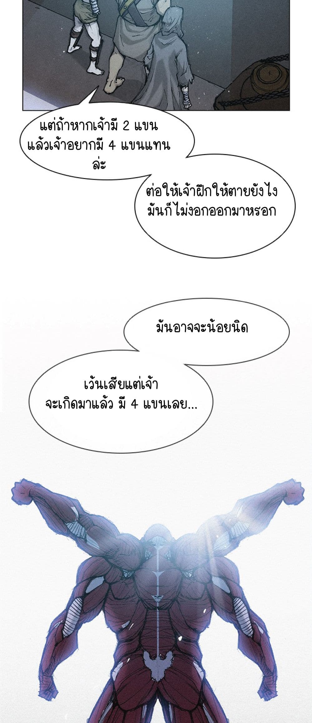 The Long Way of the Warrior เธ•เธญเธเธ—เธตเน 16 (18)