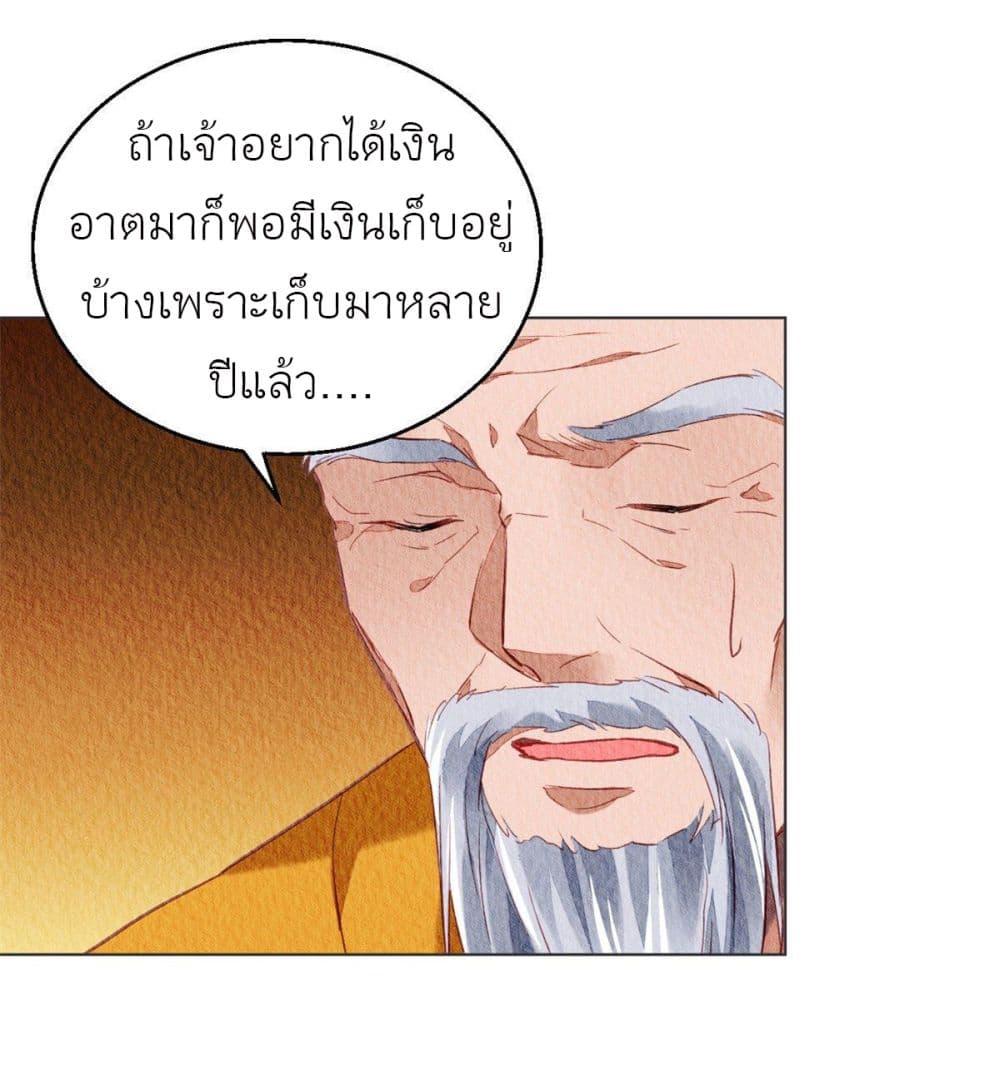 Chen Danzhuโ€s Revenge เธ•เธญเธเธ—เธตเน 32 (6)