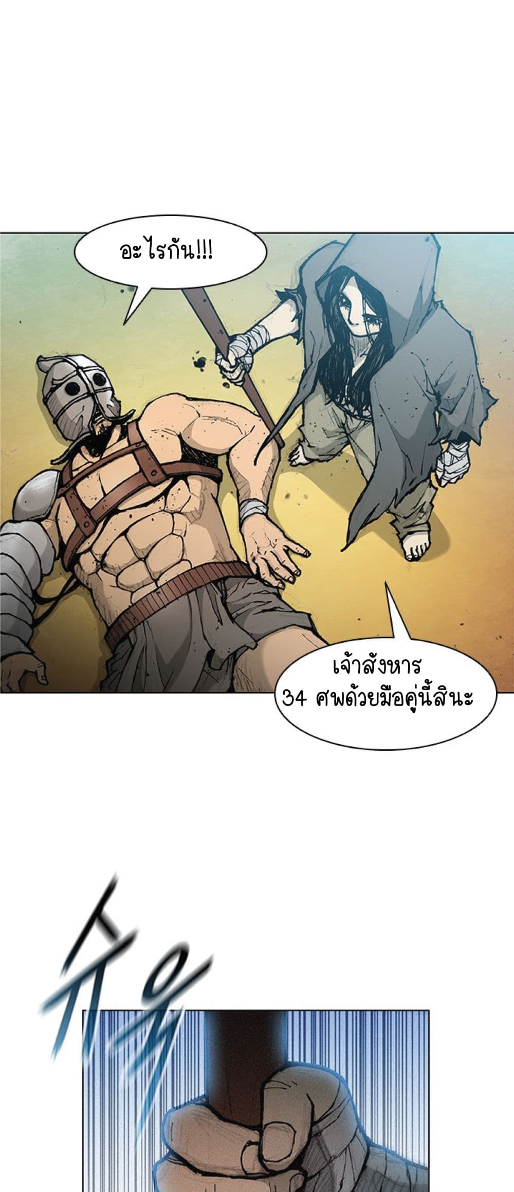 The Long Way of the Warrior เธ•เธญเธเธ—เธตเน 17 (51)