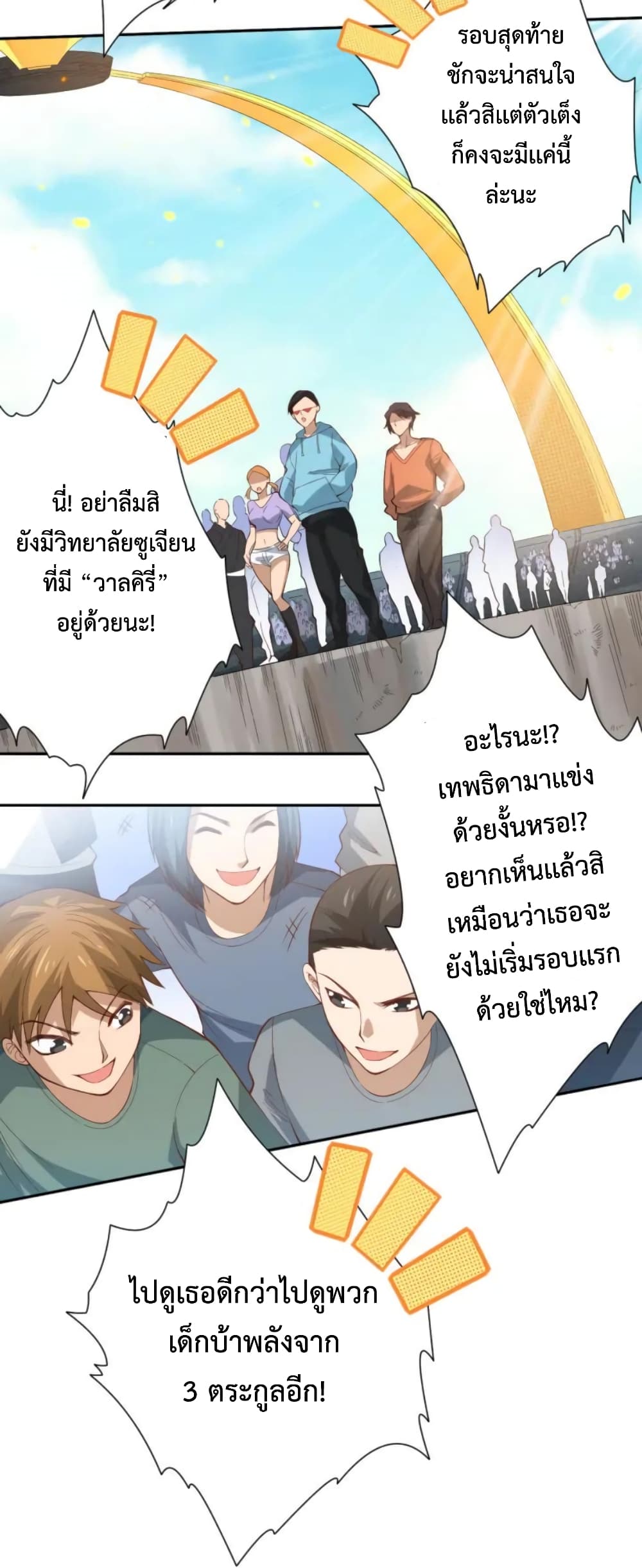 ULTIMATE SOLDIER เธ•เธญเธเธ—เธตเน 37 (35)