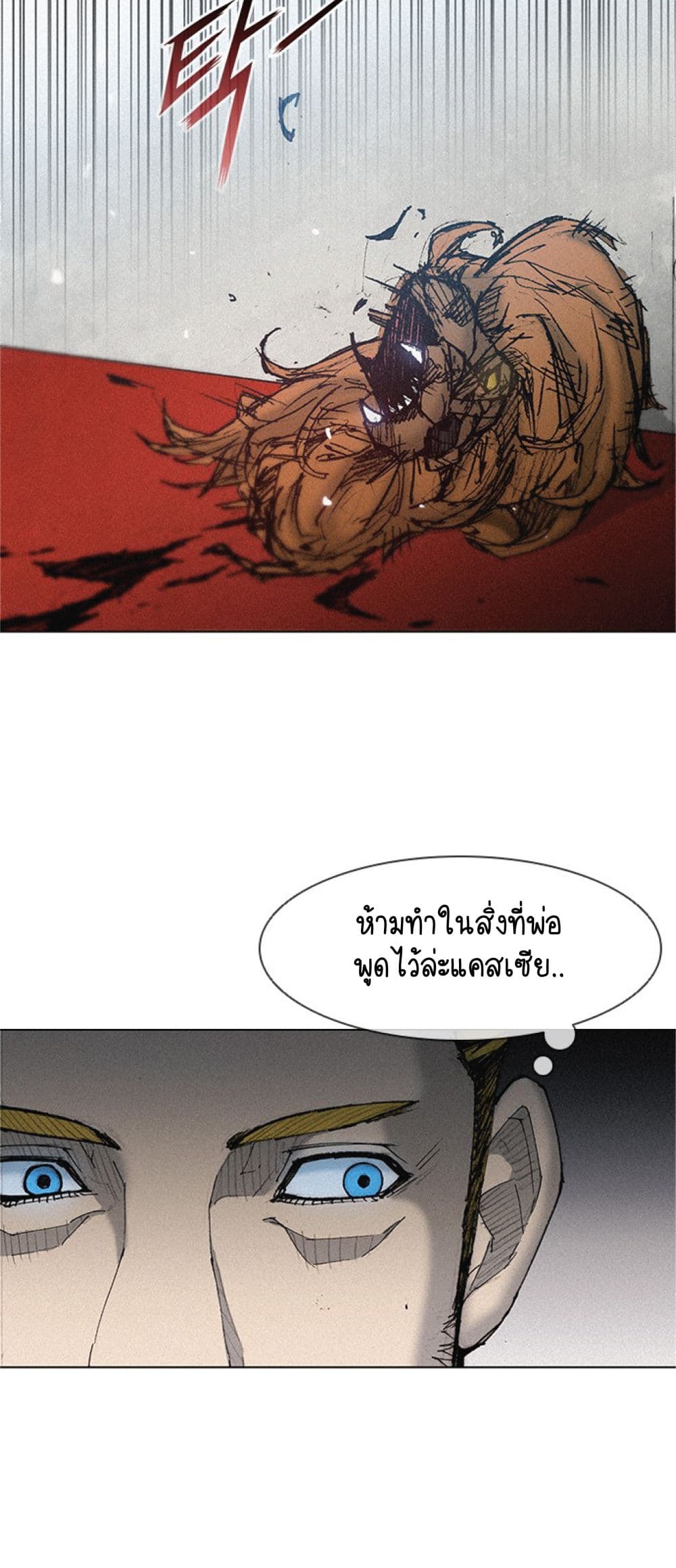 The Long Way of the Warrior เธ•เธญเธเธ—เธตเน 16 (43)